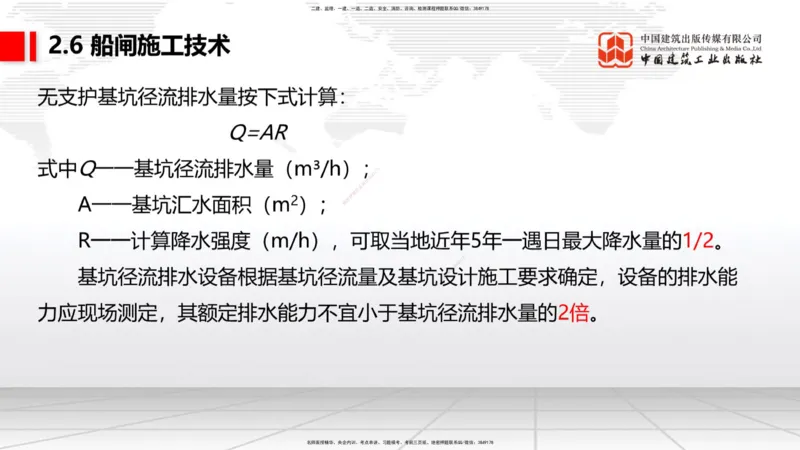 B22节：2.5码头后方回填及港口道路与堆场施工技术（2）-2.7干船坞与船台滑道施工技术（1）（06.19）_2026年一级建造师_2026年一建港航_2025年一建港航SVIP_讲义