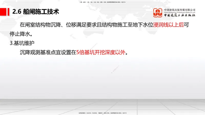 B22节：2.5码头后方回填及港口道路与堆场施工技术（2）-2.7干船坞与船台滑道施工技术（1）（06.19）_2026年一级建造师_2026年一建港航_2025年一建港航SVIP_讲义