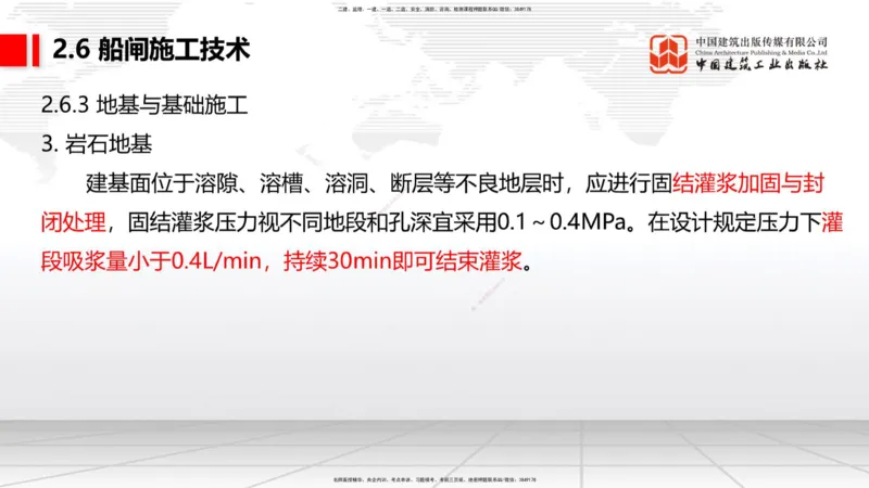 B22节：2.5码头后方回填及港口道路与堆场施工技术（2）-2.7干船坞与船台滑道施工技术（1）（06.19）_2026年一级建造师_2026年一建港航_2025年一建港航SVIP_讲义