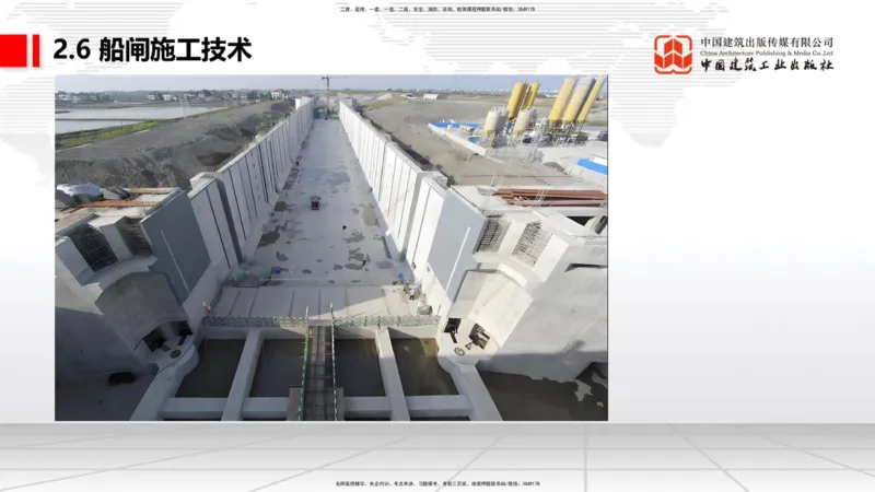 B22节：2.5码头后方回填及港口道路与堆场施工技术（2）-2.7干船坞与船台滑道施工技术（1）（06.19）_2026年一级建造师_2026年一建港航_2025年一建港航SVIP_讲义
