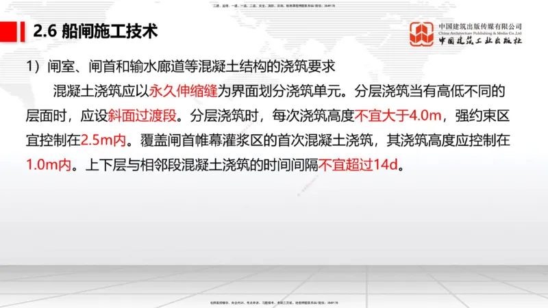 B22节：2.5码头后方回填及港口道路与堆场施工技术（2）-2.7干船坞与船台滑道施工技术（1）（06.19）_2026年一级建造师_2026年一建港航_2025年一建港航SVIP_讲义
