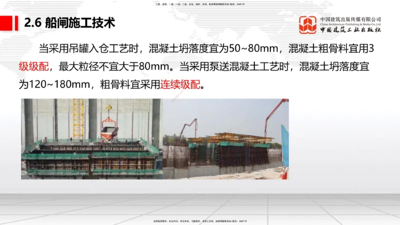 B22节：2.5码头后方回填及港口道路与堆场施工技术（2）-2.7干船坞与船台滑道施工技术（1）（06.19）_2026年一级建造师_2026年一建港航_2025年一建港航SVIP_讲义