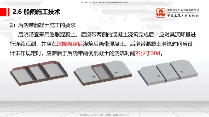 B22节：2.5码头后方回填及港口道路与堆场施工技术（2）-2.7干船坞与船台滑道施工技术（1）（06.19）_2026年一级建造师_2026年一建港航_2025年一建港航SVIP_讲义