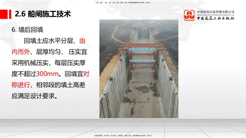 B22节：2.5码头后方回填及港口道路与堆场施工技术（2）-2.7干船坞与船台滑道施工技术（1）（06.19）_2026年一级建造师_2026年一建港航_2025年一建港航SVIP_讲义
