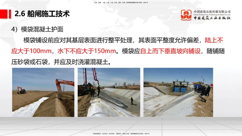 B22节：2.5码头后方回填及港口道路与堆场施工技术（2）-2.7干船坞与船台滑道施工技术（1）（06.19）_2026年一级建造师_2026年一建港航_2025年一建港航SVIP_讲义
