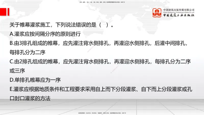 B22节：2.5码头后方回填及港口道路与堆场施工技术（2）-2.7干船坞与船台滑道施工技术（1）（06.19）_2026年一级建造师_2026年一建港航_2025年一建港航SVIP_讲义