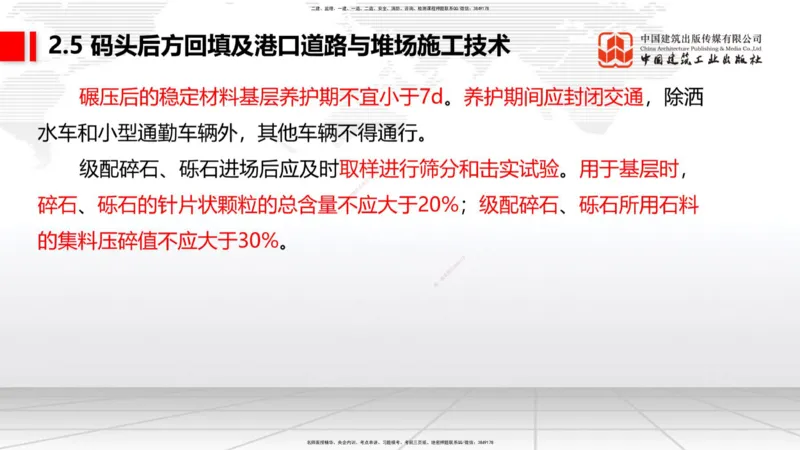 B22节：2.5码头后方回填及港口道路与堆场施工技术（2）-2.7干船坞与船台滑道施工技术（1）（06.19）_2026年一级建造师_2026年一建港航_2025年一建港航SVIP_讲义