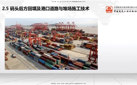B22节：2.5码头后方回填及港口道路与堆场施工技术（2）-2.7干船坞与船台滑道施工技术（1）（06.19）_2026年一级建造师_2026年一建港航_2025年一建港航SVIP_讲义