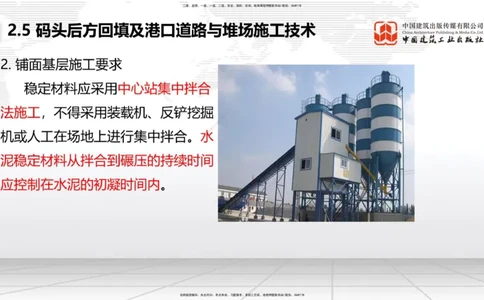 B22节：2.5码头后方回填及港口道路与堆场施工技术（2）-2.7干船坞与船台滑道施工技术（1）（06.19）_2026年一级建造师_2026年一建港航_2025年一建港航SVIP_讲义