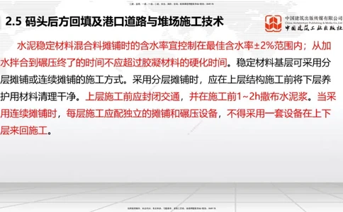 B22节：2.5码头后方回填及港口道路与堆场施工技术（2）-2.7干船坞与船台滑道施工技术（1）（06.19）_2026年一级建造师_2026年一建港航_2025年一建港航SVIP_讲义