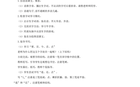 16动物王国开大会（教学设计）-（统编版）_一年级语文下册（统编版）_老课标资料_教学设计