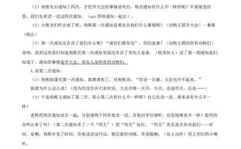 16动物王国开大会（教学设计）-（统编版）_一年级语文下册（统编版）_老课标资料_教学设计