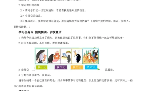 16动物王国开大会（教学设计）-（统编版）_一年级语文下册（统编版）_老课标资料_教学设计