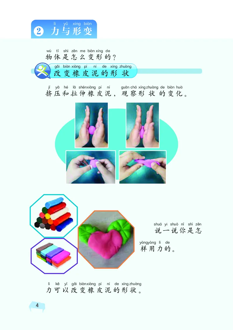 湘科版2年级科学下册高清教材_全部版本&bull;小学科学电子课本_湘科版小学科学电子课本