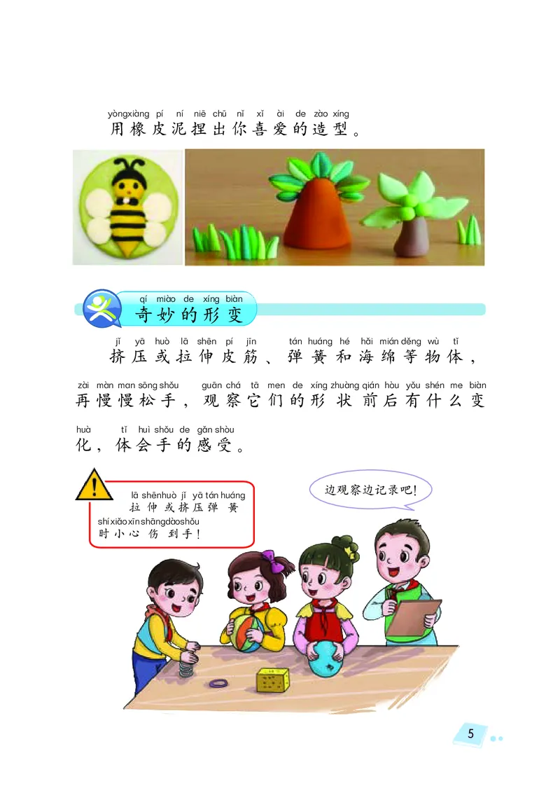 湘科版2年级科学下册高清教材_全部版本&bull;小学科学电子课本_湘科版小学科学电子课本