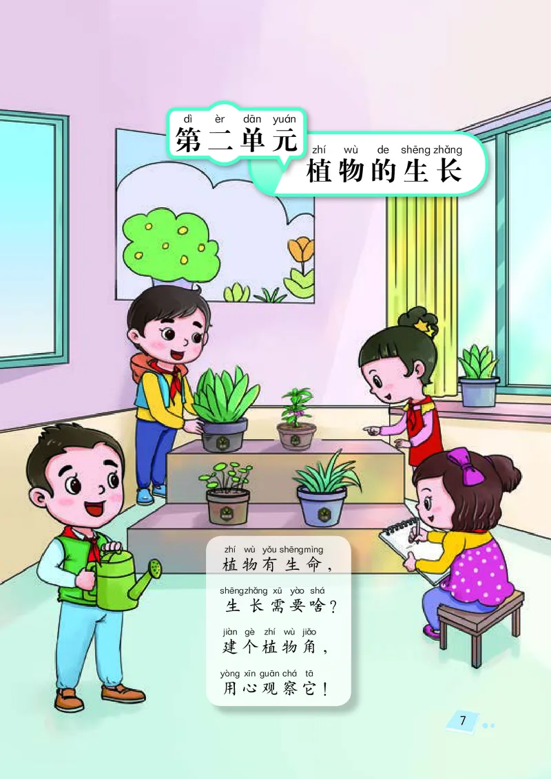 湘科版2年级科学下册高清教材_全部版本&bull;小学科学电子课本_湘科版小学科学电子课本