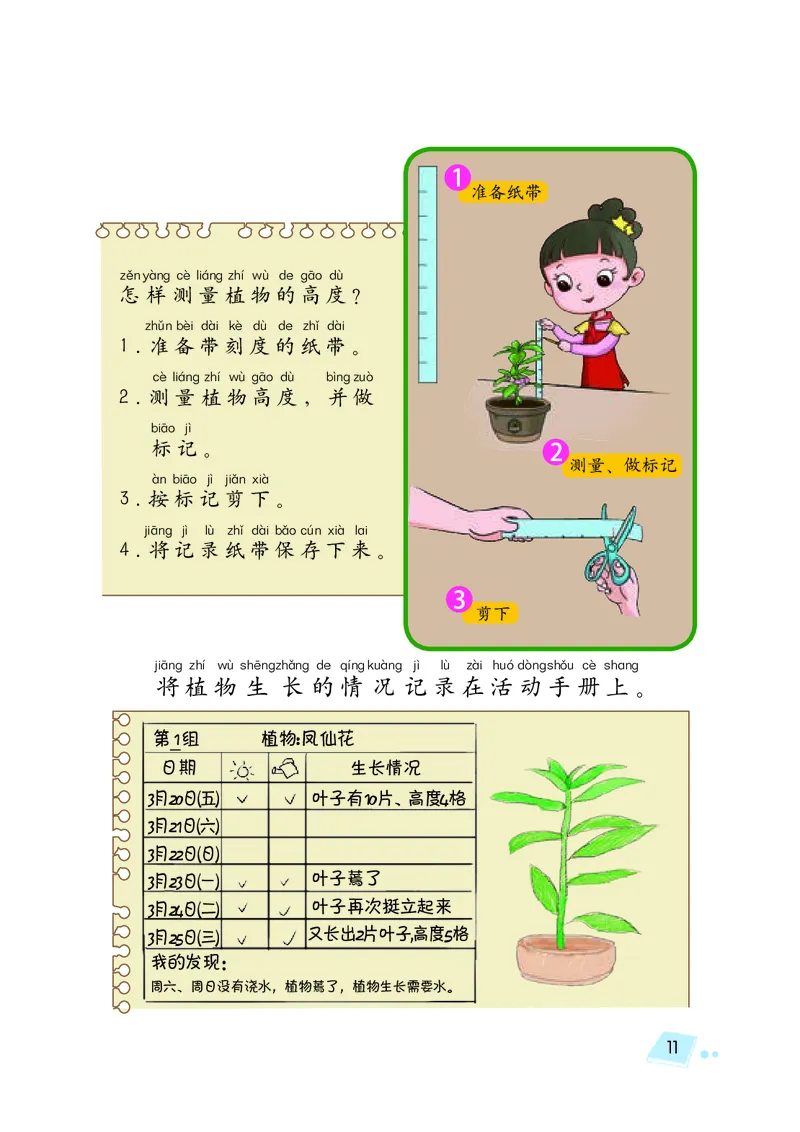 湘科版2年级科学下册高清教材_全部版本&bull;小学科学电子课本_湘科版小学科学电子课本