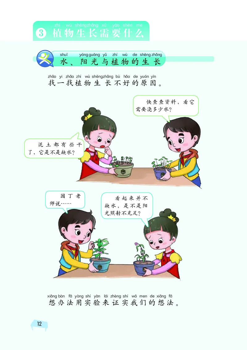 湘科版2年级科学下册高清教材_全部版本&bull;小学科学电子课本_湘科版小学科学电子课本