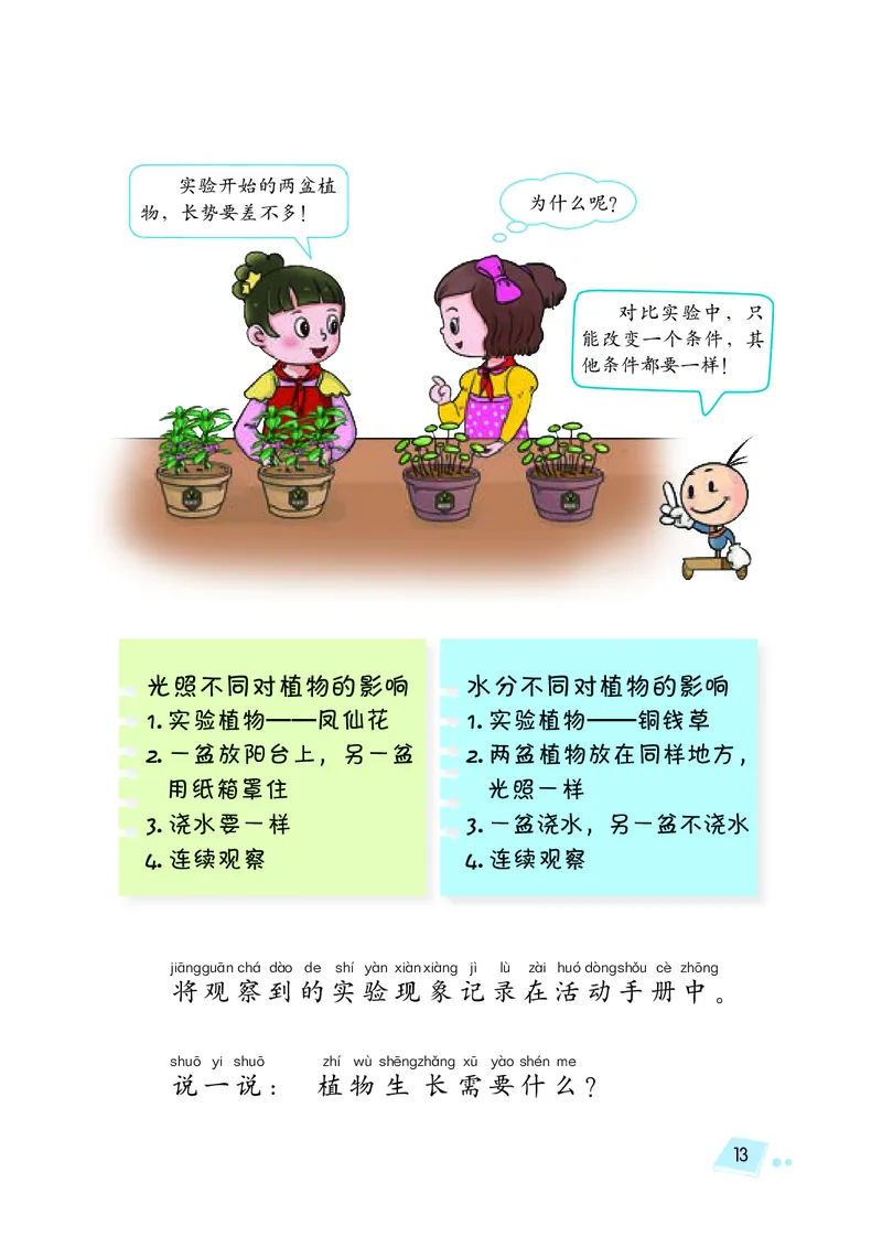 湘科版2年级科学下册高清教材_全部版本&bull;小学科学电子课本_湘科版小学科学电子课本