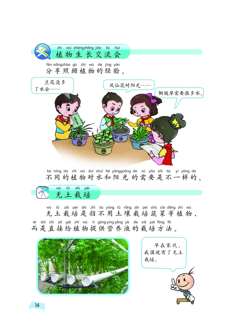 湘科版2年级科学下册高清教材_全部版本&bull;小学科学电子课本_湘科版小学科学电子课本