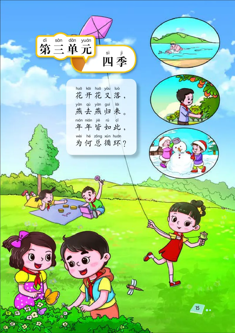 湘科版2年级科学下册高清教材_全部版本&bull;小学科学电子课本_湘科版小学科学电子课本