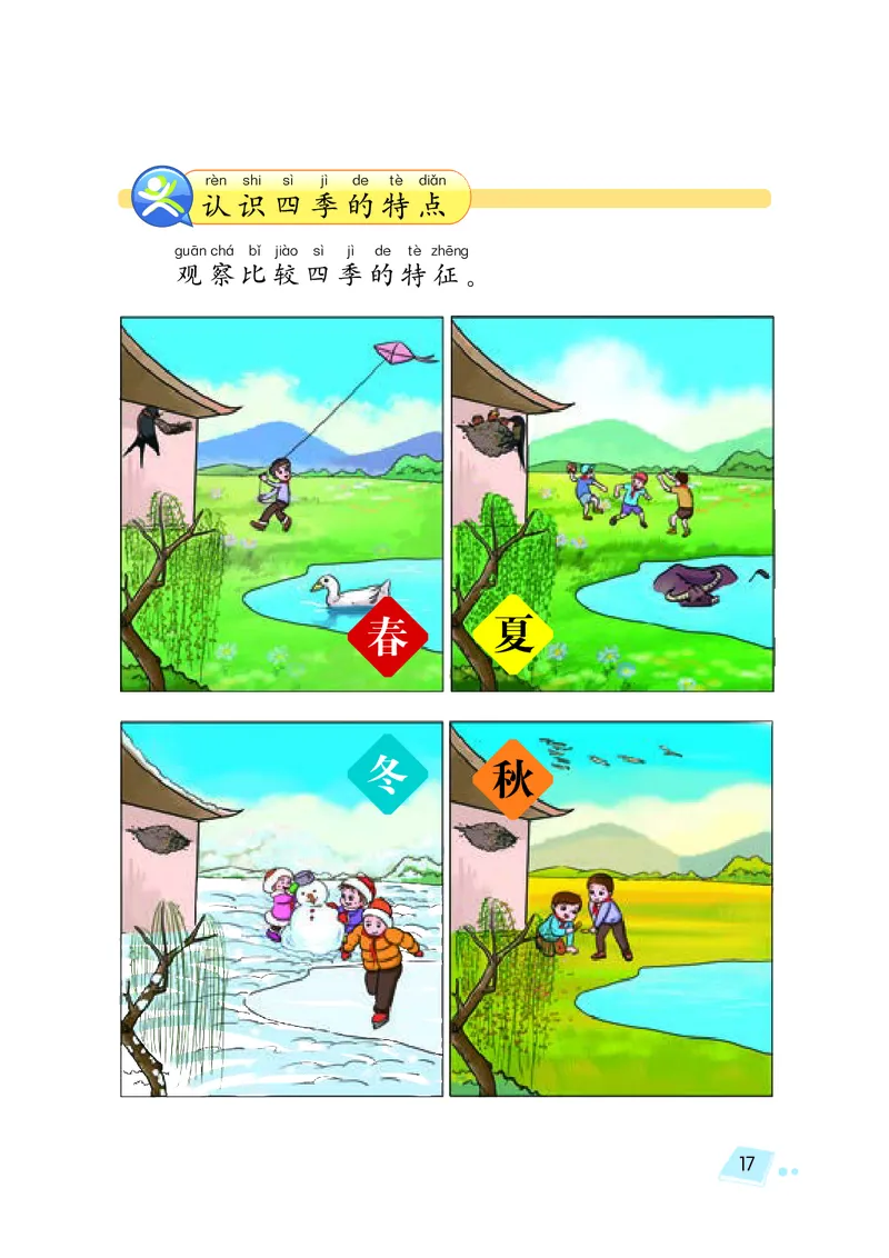 湘科版2年级科学下册高清教材_全部版本&bull;小学科学电子课本_湘科版小学科学电子课本