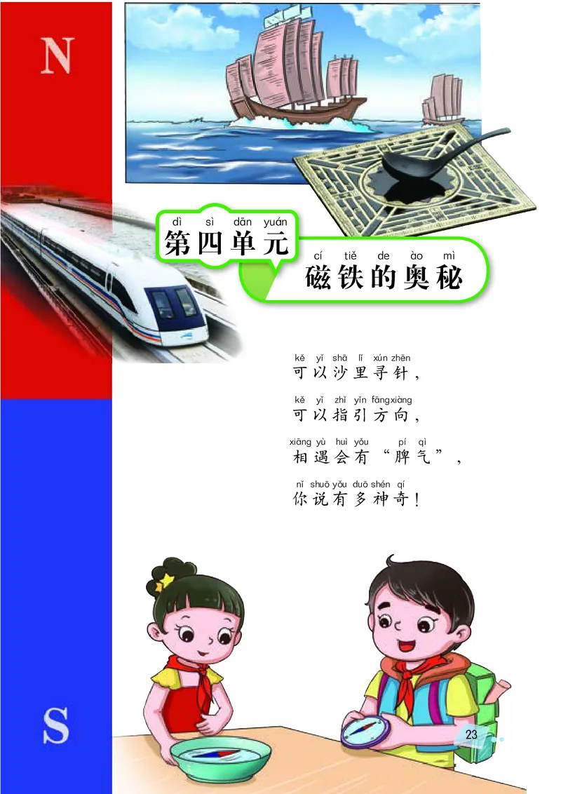 湘科版2年级科学下册高清教材_全部版本&bull;小学科学电子课本_湘科版小学科学电子课本