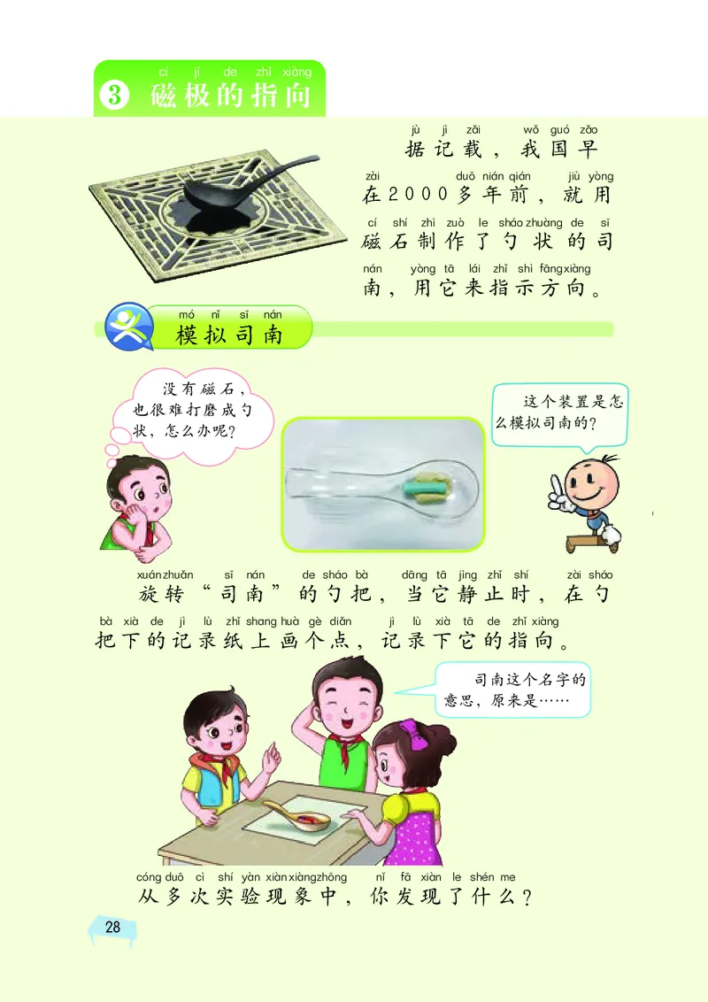 湘科版2年级科学下册高清教材_全部版本&bull;小学科学电子课本_湘科版小学科学电子课本