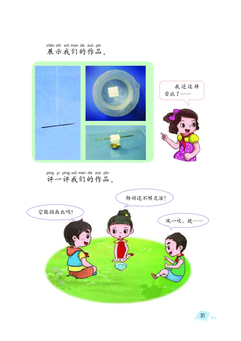 湘科版2年级科学下册高清教材_全部版本&bull;小学科学电子课本_湘科版小学科学电子课本