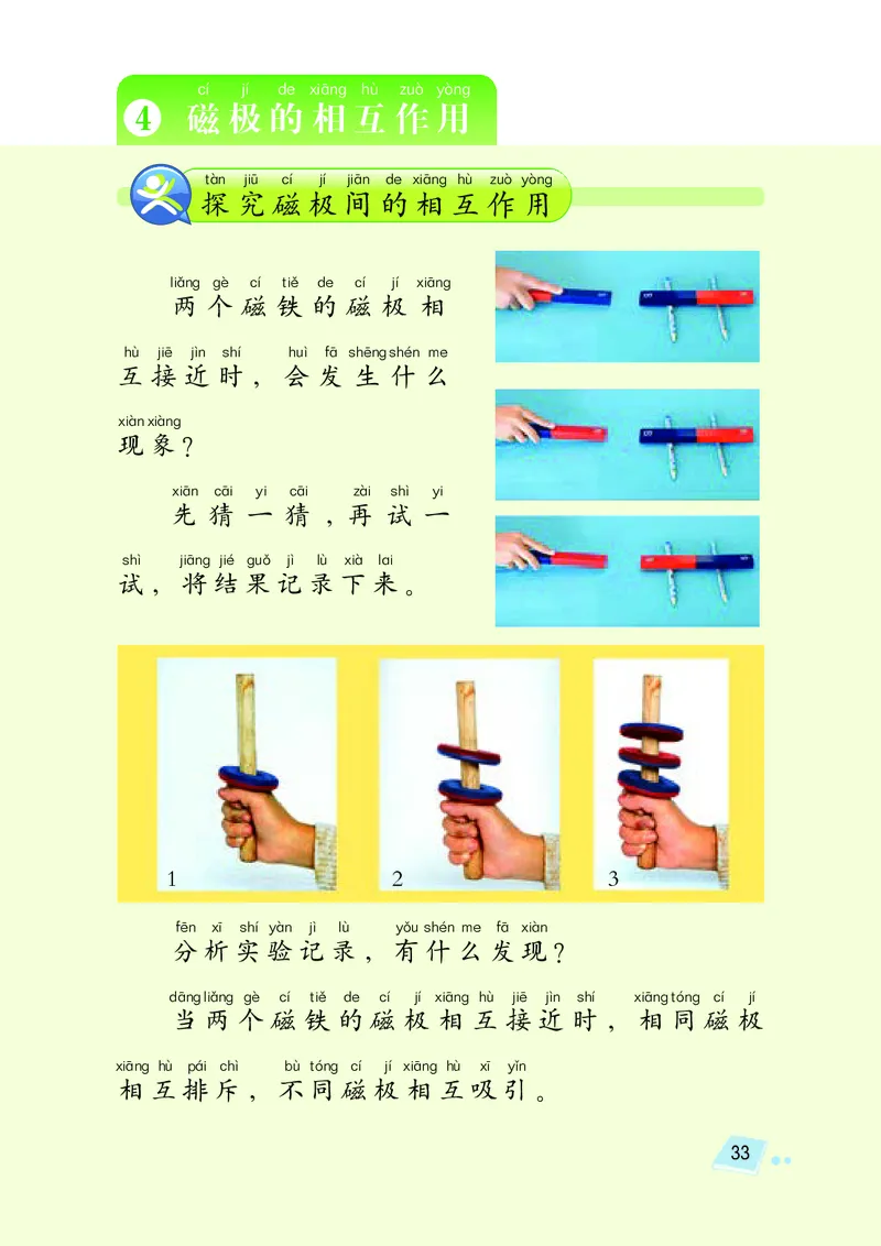湘科版2年级科学下册高清教材_全部版本&bull;小学科学电子课本_湘科版小学科学电子课本