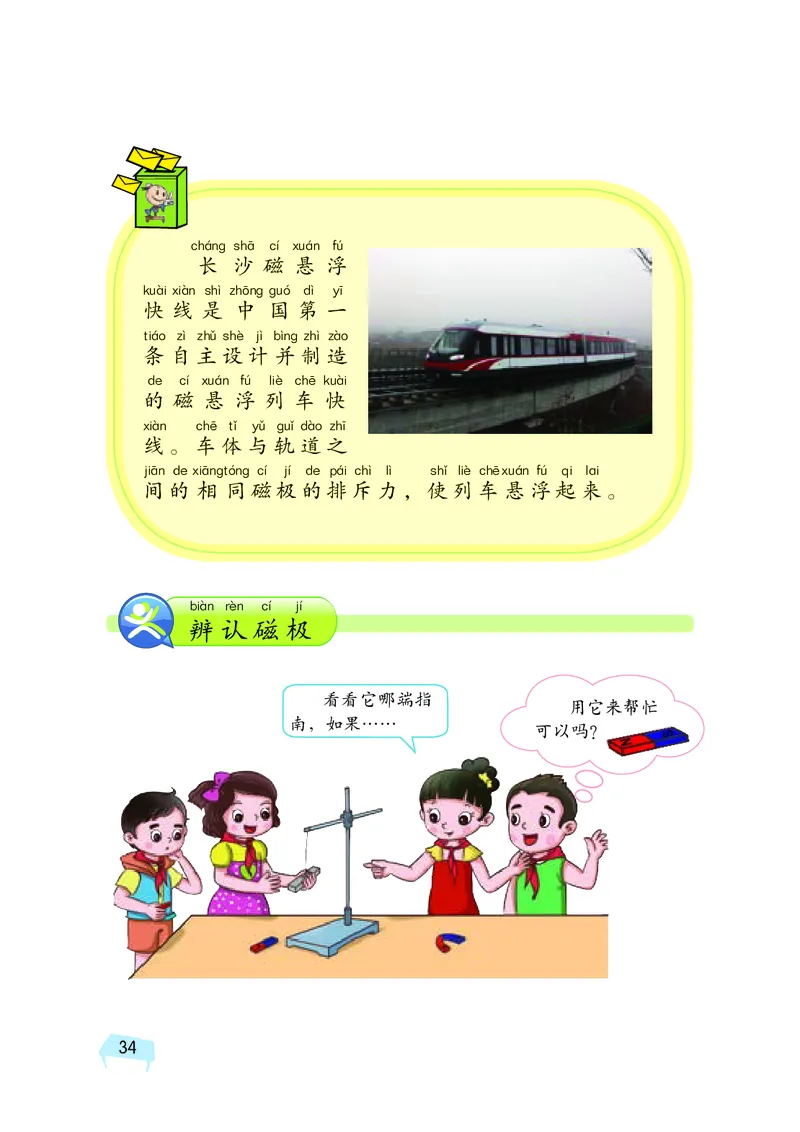 湘科版2年级科学下册高清教材_全部版本&bull;小学科学电子课本_湘科版小学科学电子课本