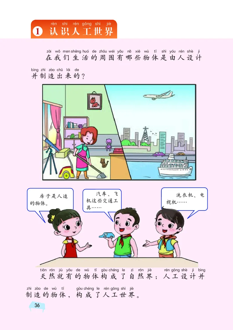 湘科版2年级科学下册高清教材_全部版本&bull;小学科学电子课本_湘科版小学科学电子课本