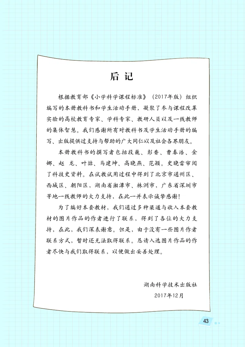 湘科版2年级科学下册高清教材_全部版本&bull;小学科学电子课本_湘科版小学科学电子课本