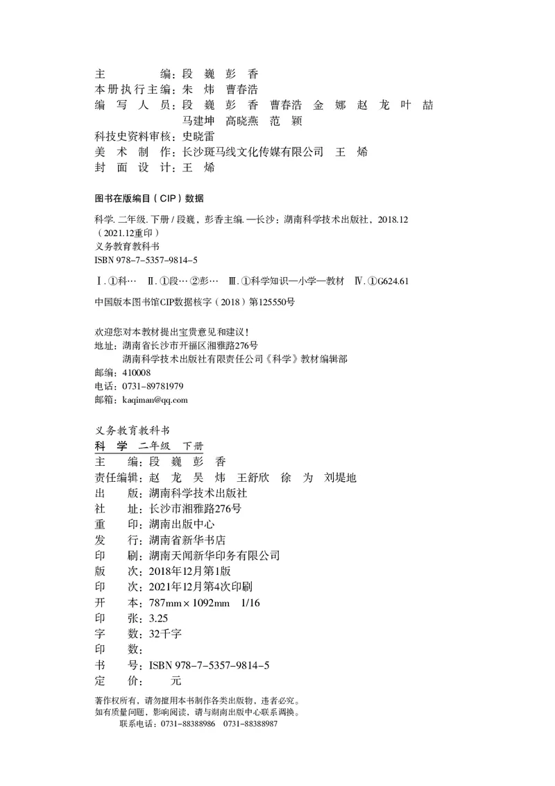 湘科版2年级科学下册高清教材_全部版本&bull;小学科学电子课本_湘科版小学科学电子课本