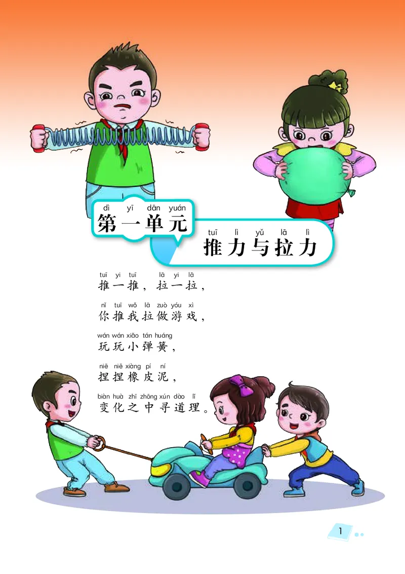 湘科版2年级科学下册高清教材_全部版本&bull;小学科学电子课本_湘科版小学科学电子课本