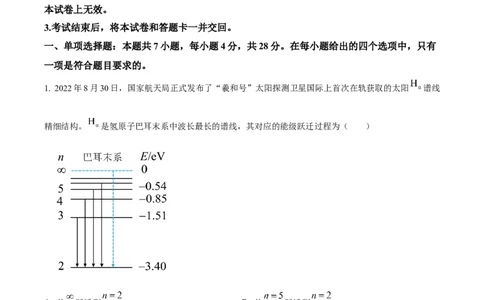 2023年高考物理试卷（河北）（空白卷）_26.河北-高考真题_2015-2025（河北）物理高考真题
