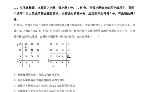 2023年高考物理试卷（河北）（空白卷）_26.河北-高考真题_2015-2025（河北）物理高考真题