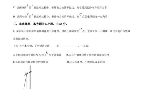 2023年高考物理试卷（河北）（空白卷）_26.河北-高考真题_2015-2025（河北）物理高考真题