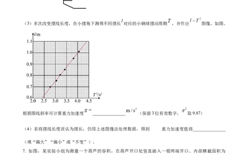 2023年高考物理试卷（河北）（空白卷）_26.河北-高考真题_2015-2025（河北）物理高考真题