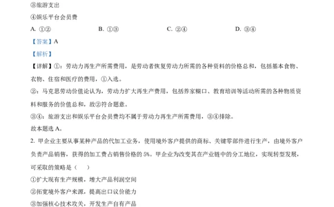 2023年高考政治试卷（全国甲卷）（解析卷）_政治历年高考真题_新&middot;Word版2008-2025&middot;高考政治真题_政治（按省份分类）2008-2025_2008-2024&middot;（广西）政治高考真题