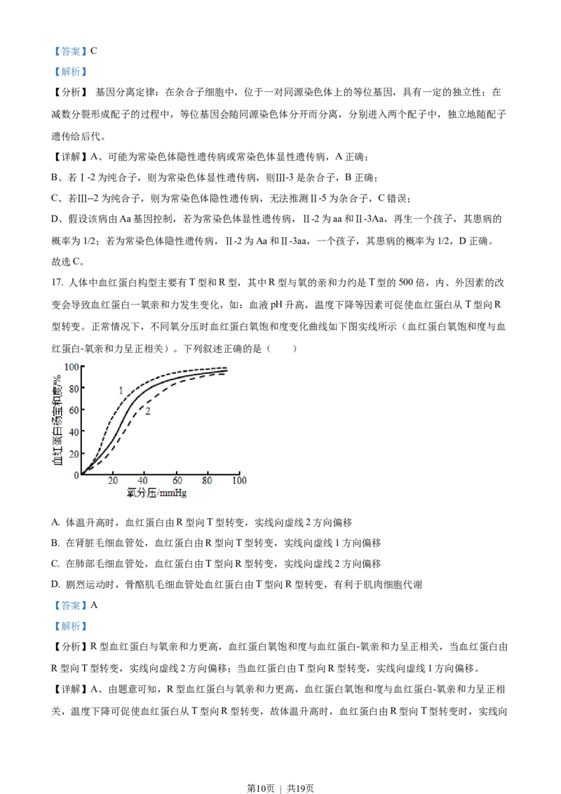 2022年高考生物试卷（湖北）（解析卷）_生物历年高考真题_新&middot;Word版2008-2025&middot;高考生物真题_生物（按省份分类）2008-2025_2008-2025&middot;（湖北）生物高考真题