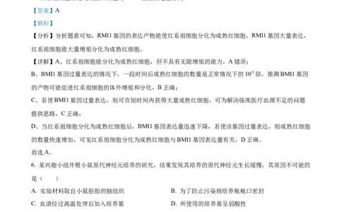 2022年高考生物试卷（湖北）（解析卷）_生物历年高考真题_新&middot;Word版2008-2025&middot;高考生物真题_生物（按省份分类）2008-2025_2008-2025&middot;（湖北）生物高考真题