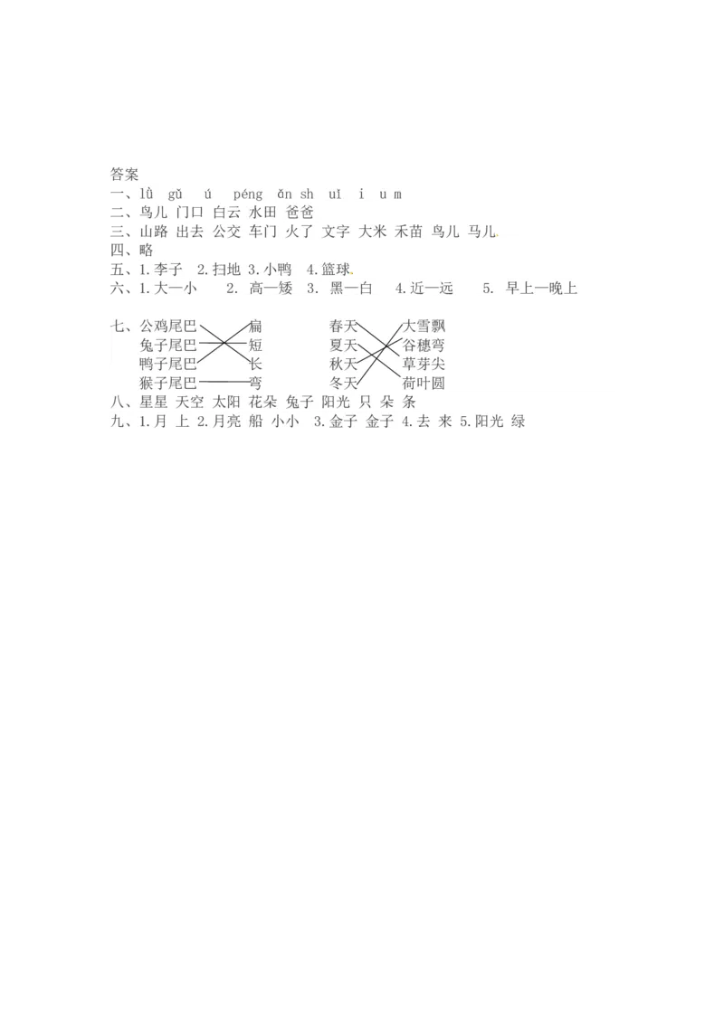 精品一年级上册语文第二次月考测试题A（人教部编版，含答案）_一年级语文上册（统编版）_月考试卷_老课标