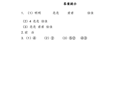 5.1前后_一年级上下册资料_一年级上语数英上下册学习资料_3-6-3、小学一年级数学上册_北师大版_2、同步练习_第五单元位置与顺序