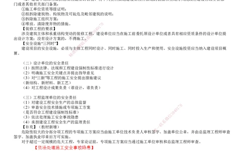 第01讲　建设单位和相关单位的安全责任制度_2026年一建法规_2025年一建法规SVIP_02-基础精讲✿高端面授✿深度强化_05-法规《基础精讲班》张小强JG