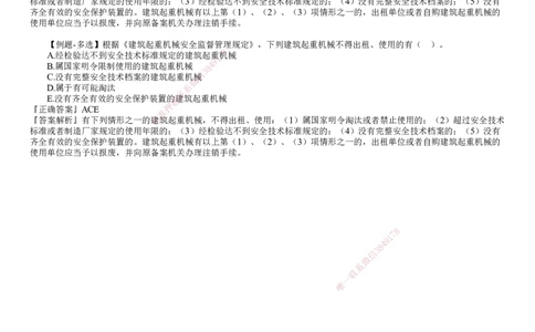 第01讲　建设单位和相关单位的安全责任制度_2026年一建法规_2025年一建法规SVIP_02-基础精讲✿高端面授✿深度强化_05-法规《基础精讲班》张小强JG