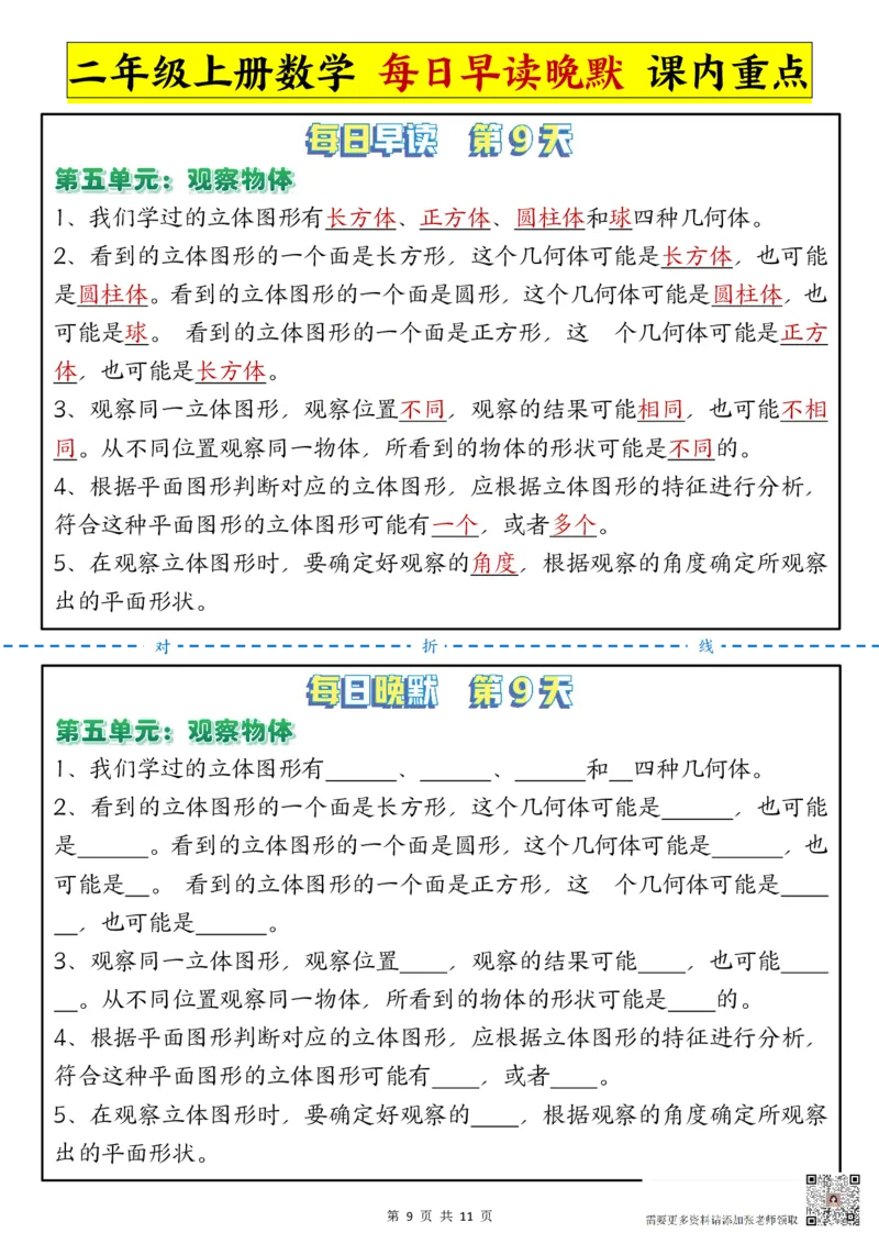 9.29每日晨读晚默-重点知识点二上数学人教版(1)_二年级上下册资料_二年级上册小红书同款资料_二年级
