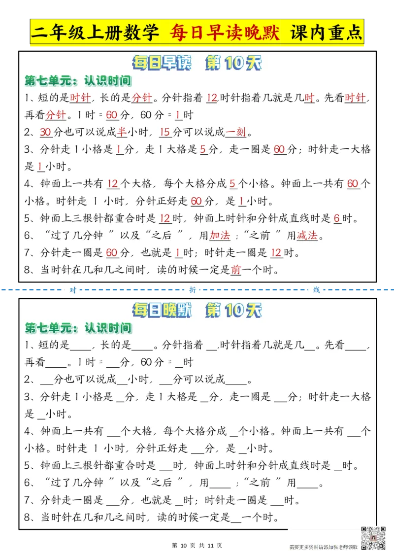 9.29每日晨读晚默-重点知识点二上数学人教版(1)_二年级上下册资料_二年级上册小红书同款资料_二年级