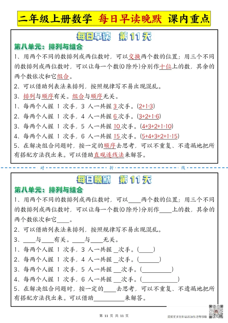 9.29每日晨读晚默-重点知识点二上数学人教版(1)_二年级上下册资料_二年级上册小红书同款资料_二年级