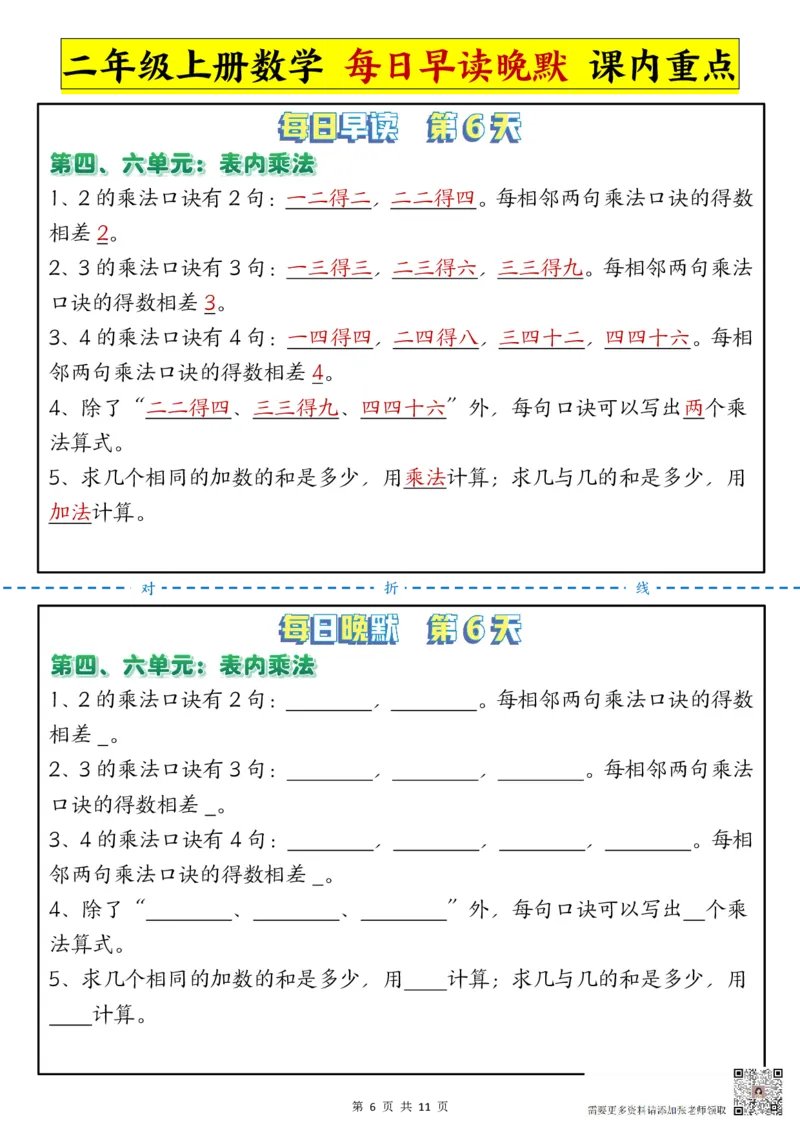9.29每日晨读晚默-重点知识点二上数学人教版(1)_二年级上下册资料_二年级上册小红书同款资料_二年级